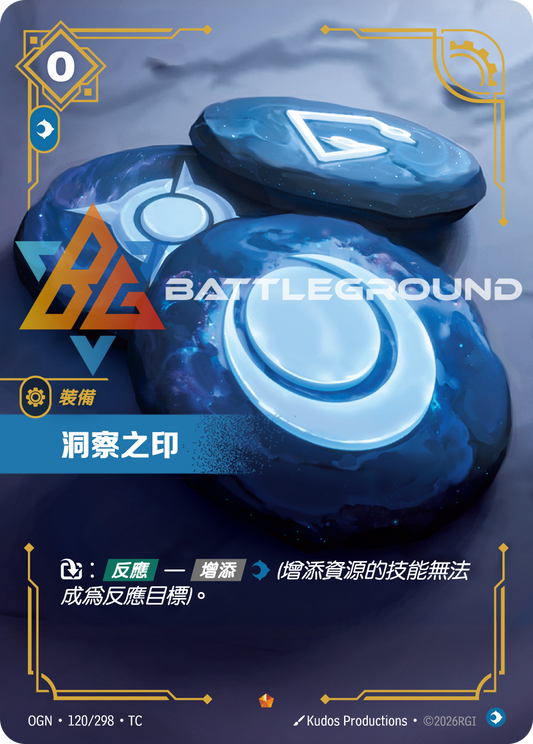 OGN-120/298 洞察之印 | Epic | TC