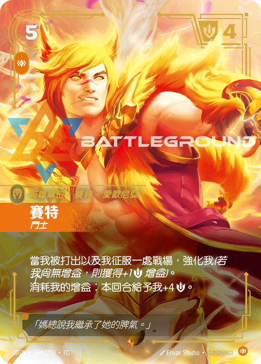 OGN-164/298 賽特 | Epic | CT