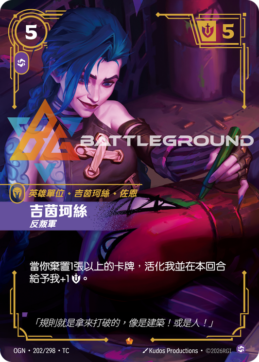 OGN-202/298 吉茵珂絲 | Epic | TC