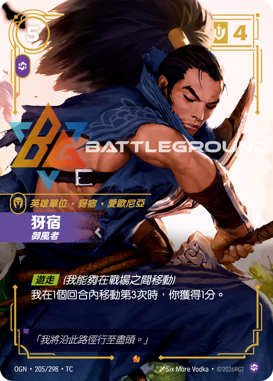 OGN-205/298 犽宿 | Epic | TC