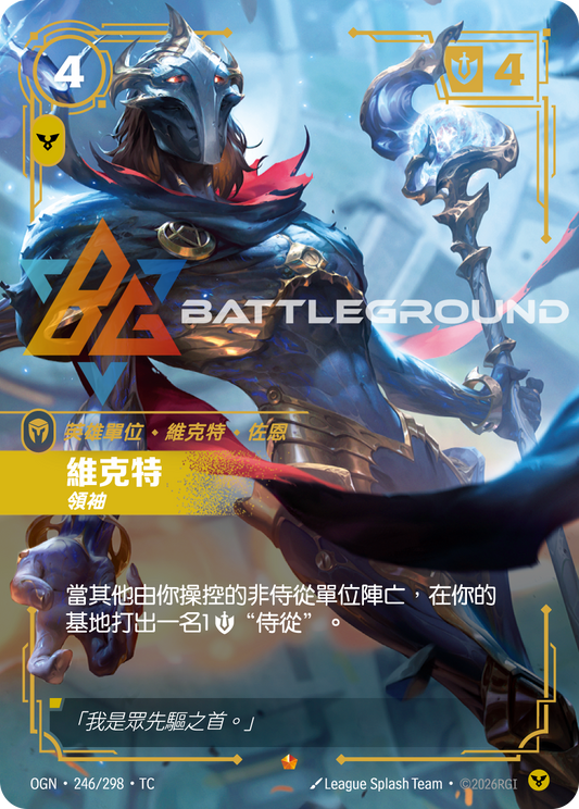 OGN-246/298 維克特 | Epic | TC