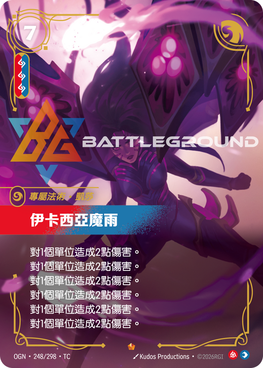 OGN-248/298 伊卡西亞魔雨 | Epic | TC