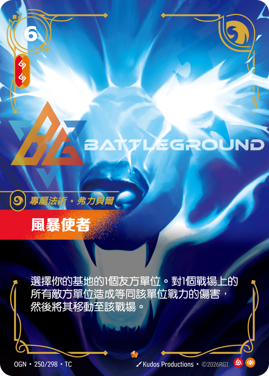 OGN-250/298 風暴使者 | Epic | TC