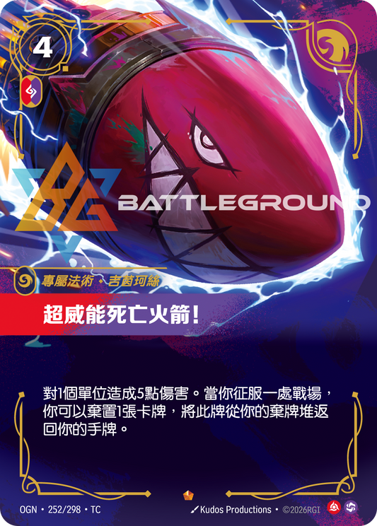 OGN-252/298 超威能死亡火箭！ | Epic | TC