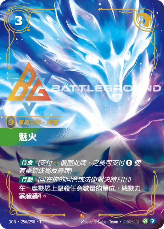 OGN-256/298 魅火 | Epic | TC