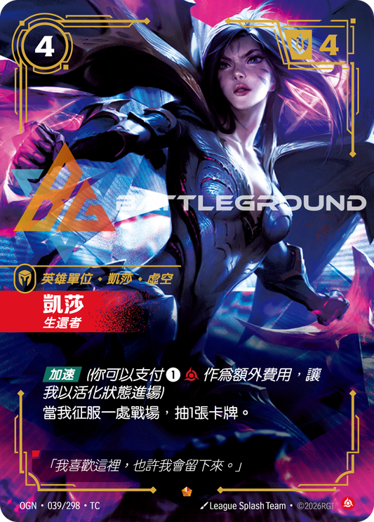 OGN-039/238 凱莎 | Epic | TC