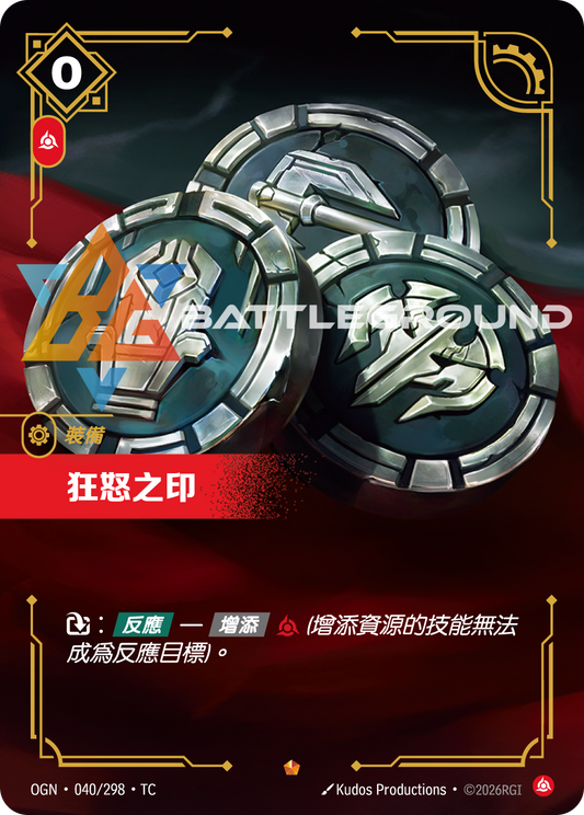 OGN-040/298 狂怒之印 | Epic | TC