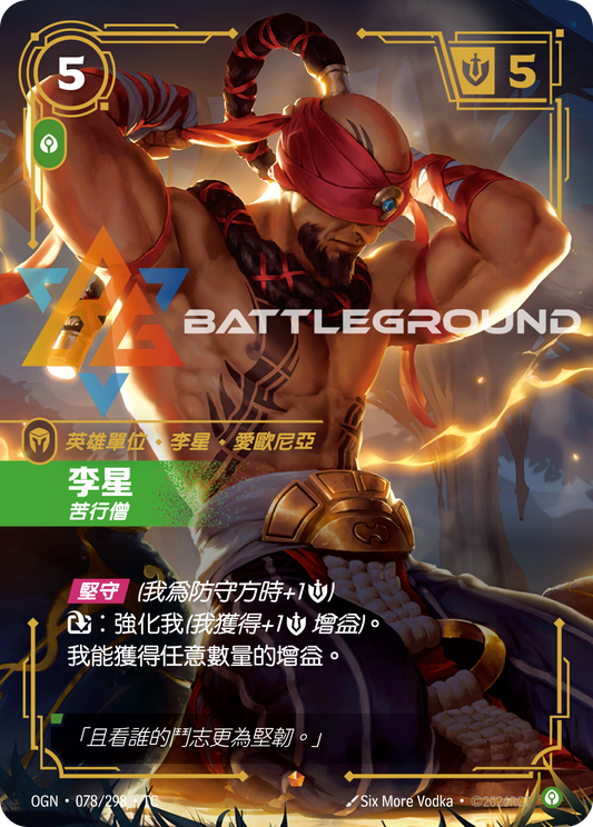 OGN-078/298 李星 | Epic | TC