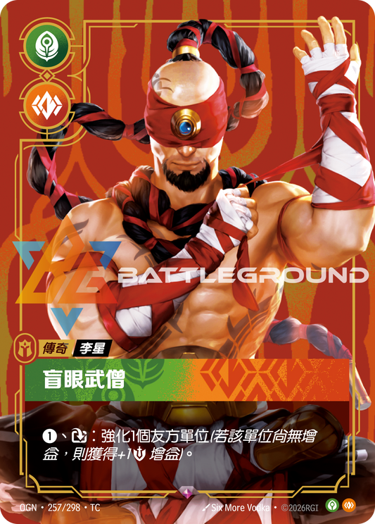 OGN-257/298 盲眼武憎 | Rare | TC