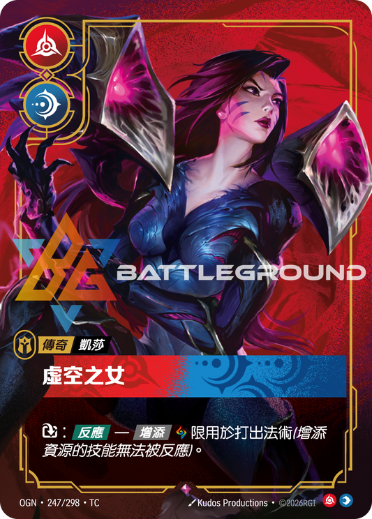OGN-247 虛空之女 | Rare | TC