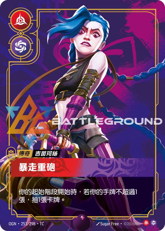 OGN-251 暴走重砲 | Rare | TC