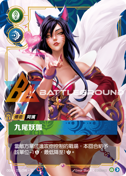 OGN-255/298 九尾妖狐 | Rare | TC