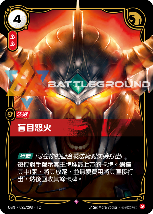 OGN-025/298 盲目怒火 | Rare | TC