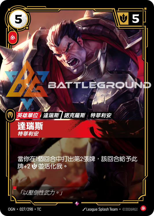 OGN-027/298 達瑞斯 | Rare | TC