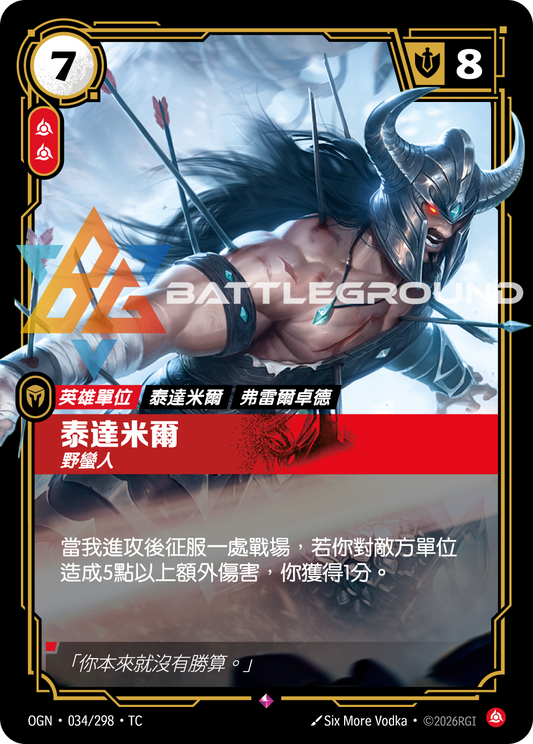 OGN-034/298 泰達米爾 | Rare | TC
