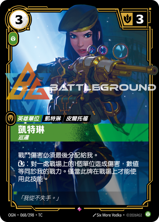 OGN-068/298 凱特琳 | Rare | TC