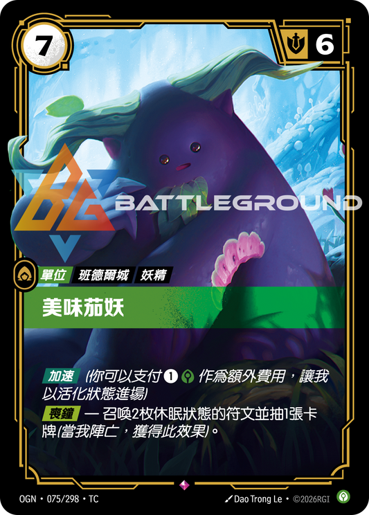 OGN-075/298 美味茄妖 | Rare | TC