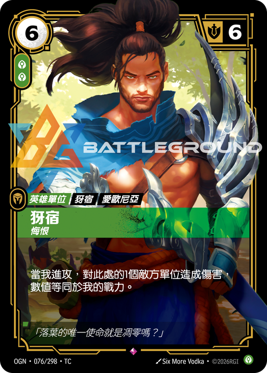 OGN-076/298 犽宿 | Rare | TC