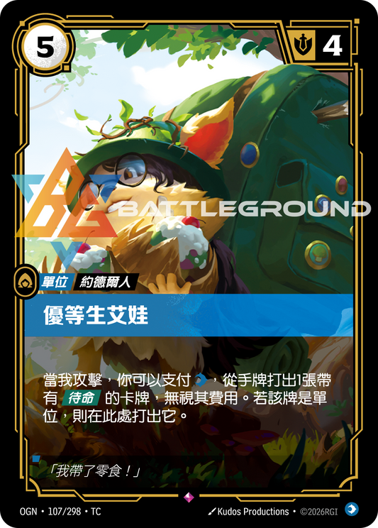 OGN-107/298 優等生艾娃 | Rare | TC