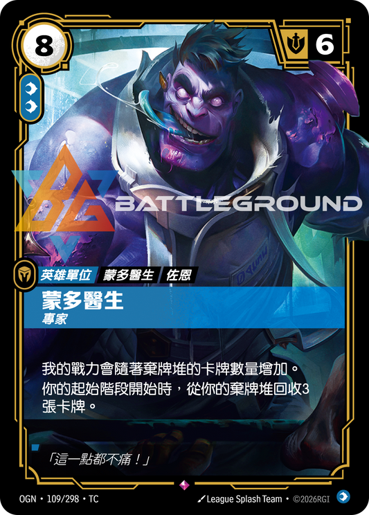 OGN-109/298 蒙多醫生 | Rare | TC