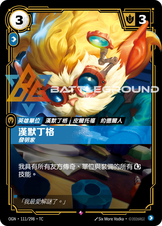 OGN-111/298 漢默丁格 | Rare | TC