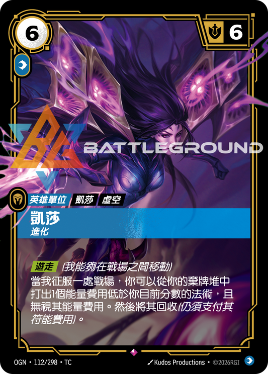 OGN-112/298 凱莎 | Rare | TC