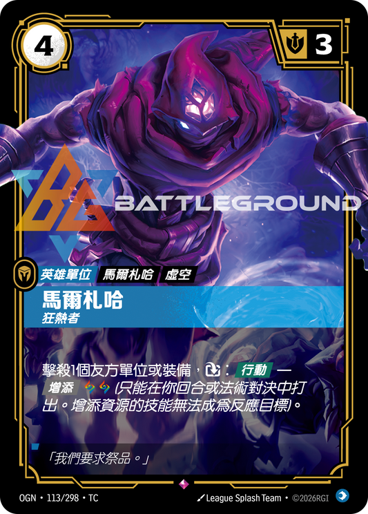 OGN-113/298 馬爾札哈 | Rare | TC