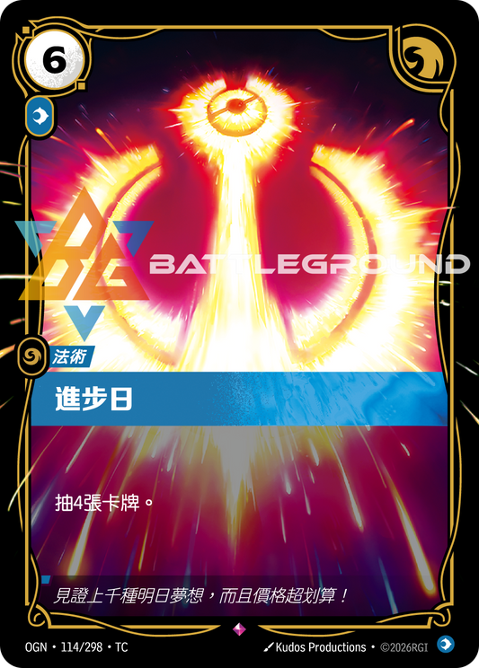 OGN-114/298 進步日 | Rare | TC