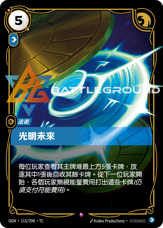 OGN-115/298 光明未來 | Rare | TC