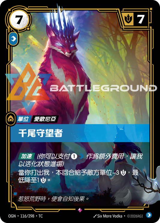 OGN-116/298 千尾守望者 | Rare | TC