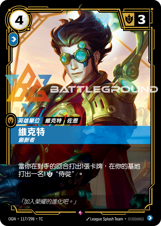 OGN-117/298 維克特 | Rare | TC