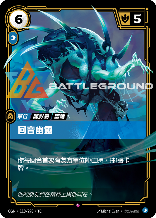OGN-118/298 回音幽靈 | Rare | TC