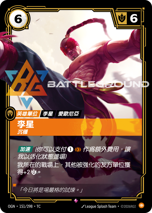 OGN-151/298 李星 | Rare | TC
