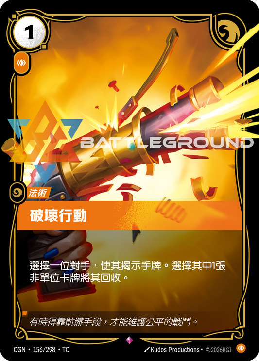 OGN-156/298 破壞行動 | Rare | TC