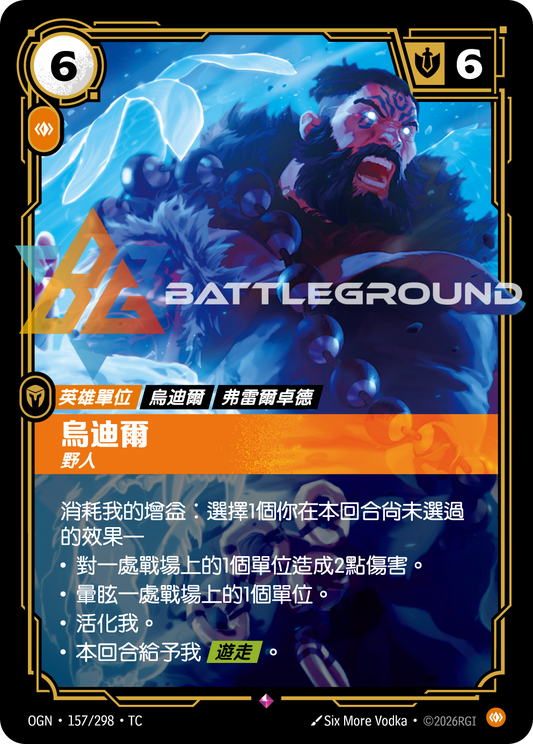 OGN-157/298 烏迪爾 | Rare | TC
