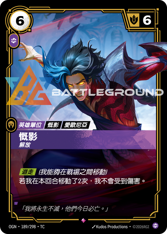 OGN-189/298 慨影 | Rare | TC