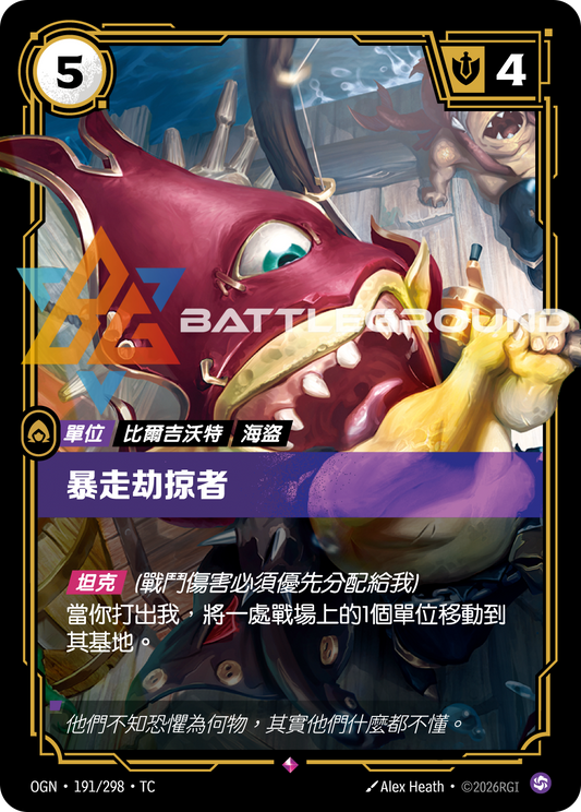 OGN-191 暴走劫掠者 | Rare | TC
