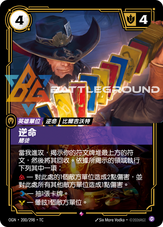 OGN-200/298 逆命 | Rare | TC
