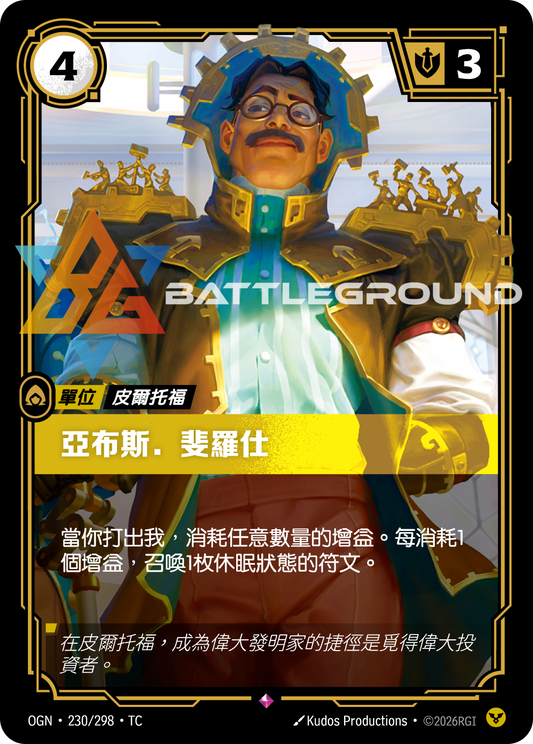 OGN-230/298 亞布斯. 斐羅仕 | Rare | TC