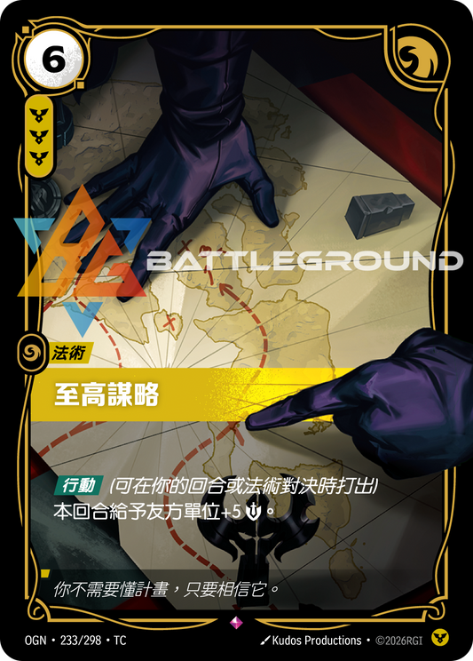 OGN-233/298 至高謀略 | Rare | TC