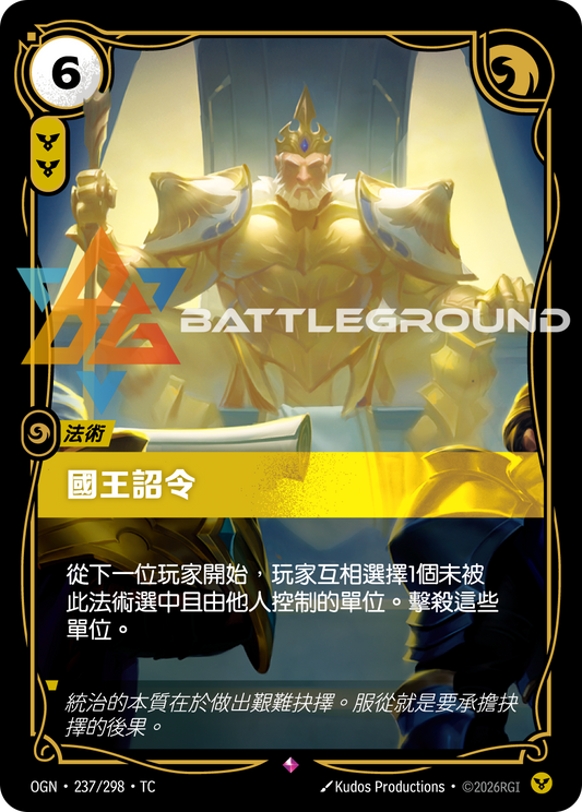 OGN-237/298 國王詔令 | Rare | TC