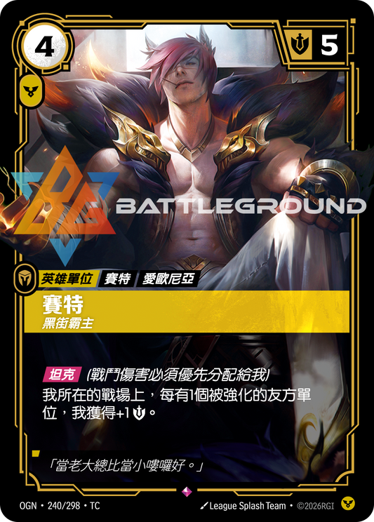 OGN-240/298 賽特 | Rare | TC