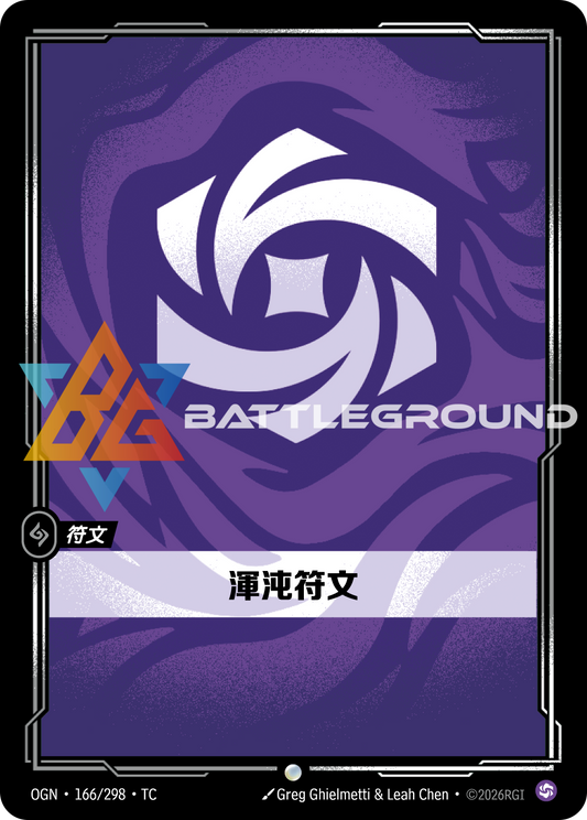 OGN-166/298 渾沌符文 | Common | TC