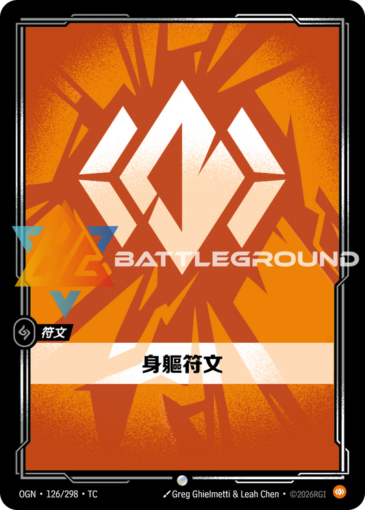 OGN-126/298 身躺符文 | Common | TC