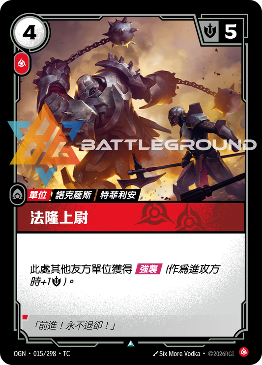 OGN-015/298 法隆上尉 | Uncommon | TC