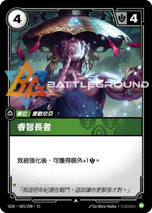 OGN-065/298 睿智長者 | Uncommon | TC