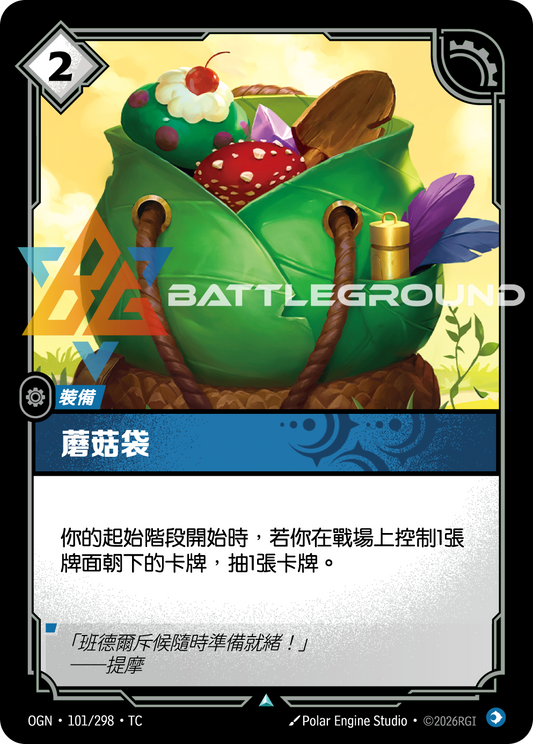 OGN-101/298 蘑菇袋 | Uncommon | TC
