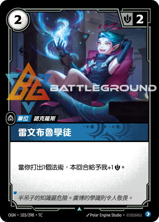 OGN-103/298 雷文布魯學徒 | Uncommon | TC
