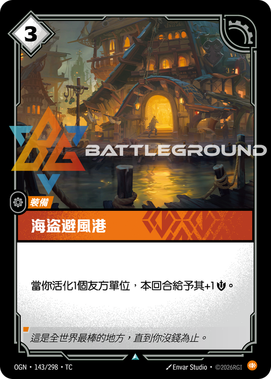 OGN-143/298 海盜避風港 | Uncommon | TC