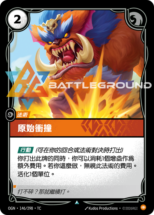 OGN-146/298 原始衝撞 | Uncommon | TC